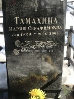 Тамахина Мария Серафимовна